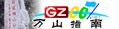 萬山指南