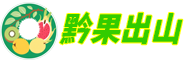 貴州黔果出山信息網(wǎng)